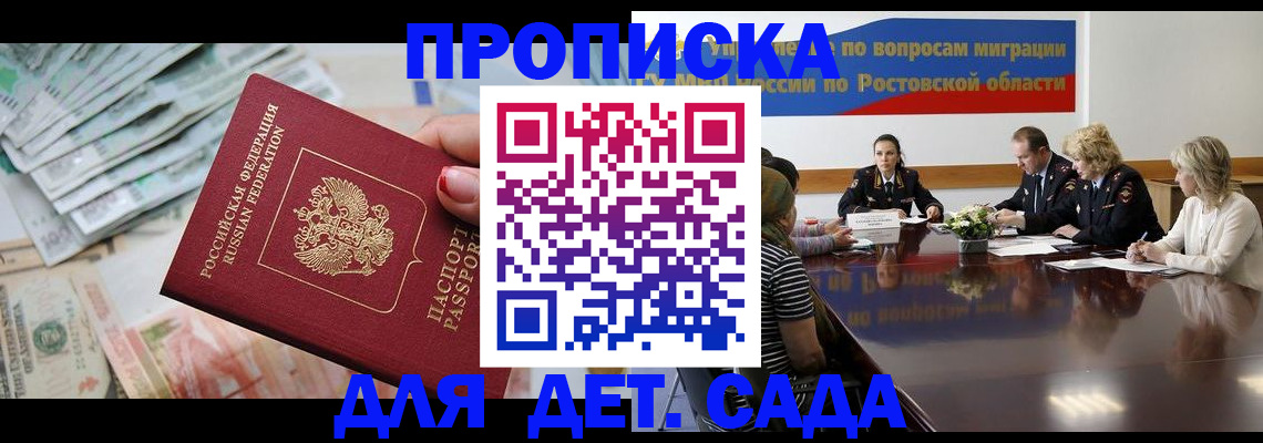 прописка 2025 в Дубовке